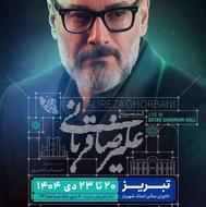 کنسرت علیرضا قربانی