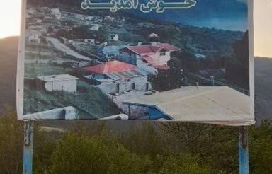 368 متر زمین ییلاقی داخل بافت