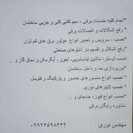 خدمات برق نوین