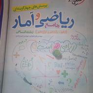 کتاب جامع ریاضی و آمار خیلی سبز