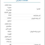 حواله سمند سورن پلاس