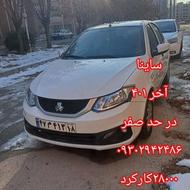 فروش فوری ساینا S