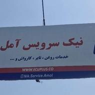 نیروی کار جهت صفر شویی در مجموعه اتو نیک