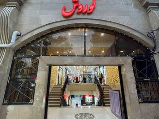 فروش تجاری و مغازه 14 متر در مینودشت