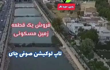 فروش 216 متر زمین جهت ساخت