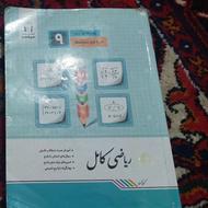 جویامجد ریاضی نهم