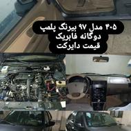 405مدل97 بیرنگ پلمپ دوگانه فابریک