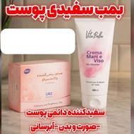 فروش صابون روشن کننده و کرم مرطوب کننده ویتابلا