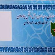 کارت هوشمند باری