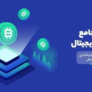 دوره آموزشی رمز ارز دیجیتال ویژه بازار کار