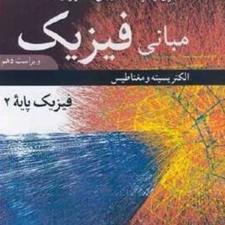 کتاب فیزیک فروشی