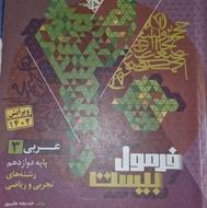 فرمول بیست دوازدهم