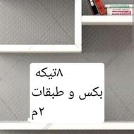 شلف دیواری و کنج