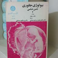 کتاب قدیمی بیولوژی جانوری جنین شناسی ژان ساول