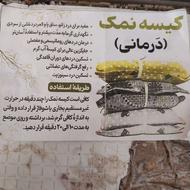 کیسه نمک برای درمان