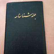 جلد شناسنامه