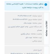 فروش ملک. مزایده ملک20متر