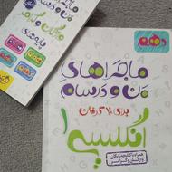 انگلیسی1(دهم)ماجرای منو درسام(خیلی سبز)