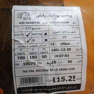 پلاستیک گلخونه 5 تا توپ نو باز نشده