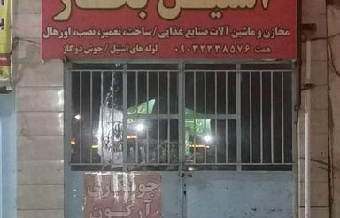 رهن و اجاره مغازه