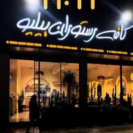 جذب نیرو قلیون زن