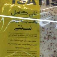 کار در نانوایی