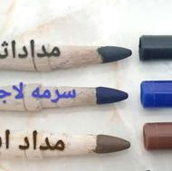 مدادسرمه چوبی تک سر کلاسیک‌ (طبیعی )