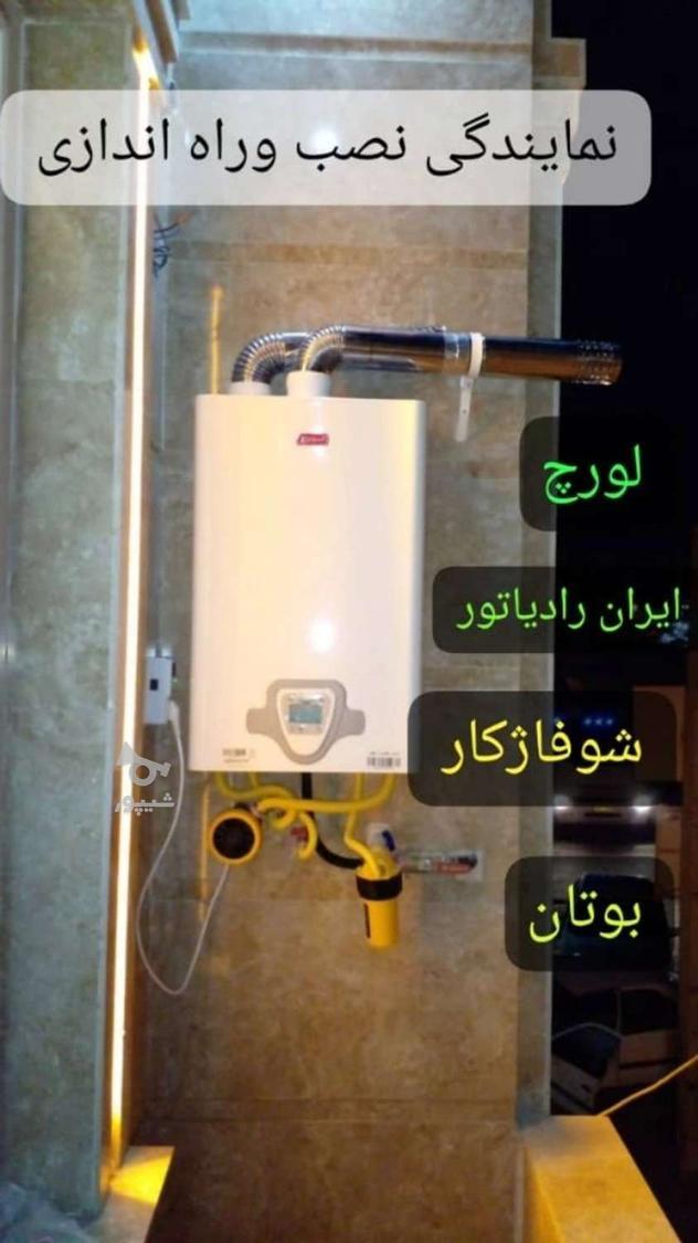 نمایندگی نصب وراه اندازی پکیج ورادیاتور