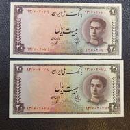 جفت 20 ریال سری سوم ترمیم دار