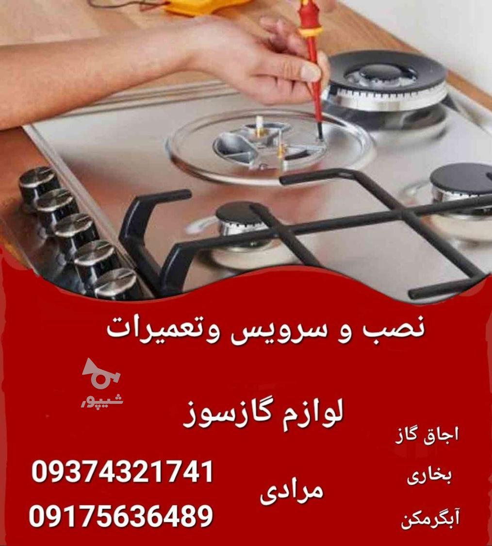 تعمیر بخاری و اجاق گاز