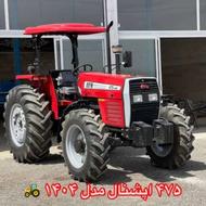 تراکتور 475 جفت خشک آپشنال1404
