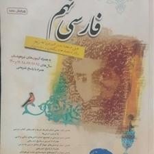 فارسی نهم تیزهوشان طالب تبار