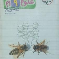 علوم نهم تیزهوشان خیلی سبز