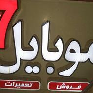 تابلو برجسته چلنیوم موبایل