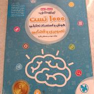 کتاب تست تیزهوشان 1000 تست