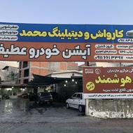 همکار در کارواش سید علی