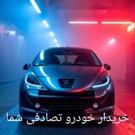 خریدار ماشین تصادفی