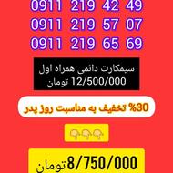 فروش ویژه سیمکارت همراه اول