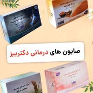 صابون های درمانی دکتر بیز