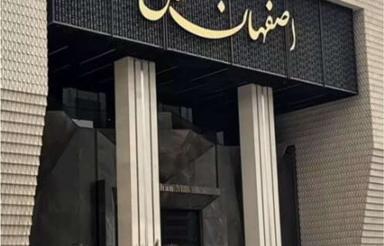 مغازه 44 متری اصفهان مال