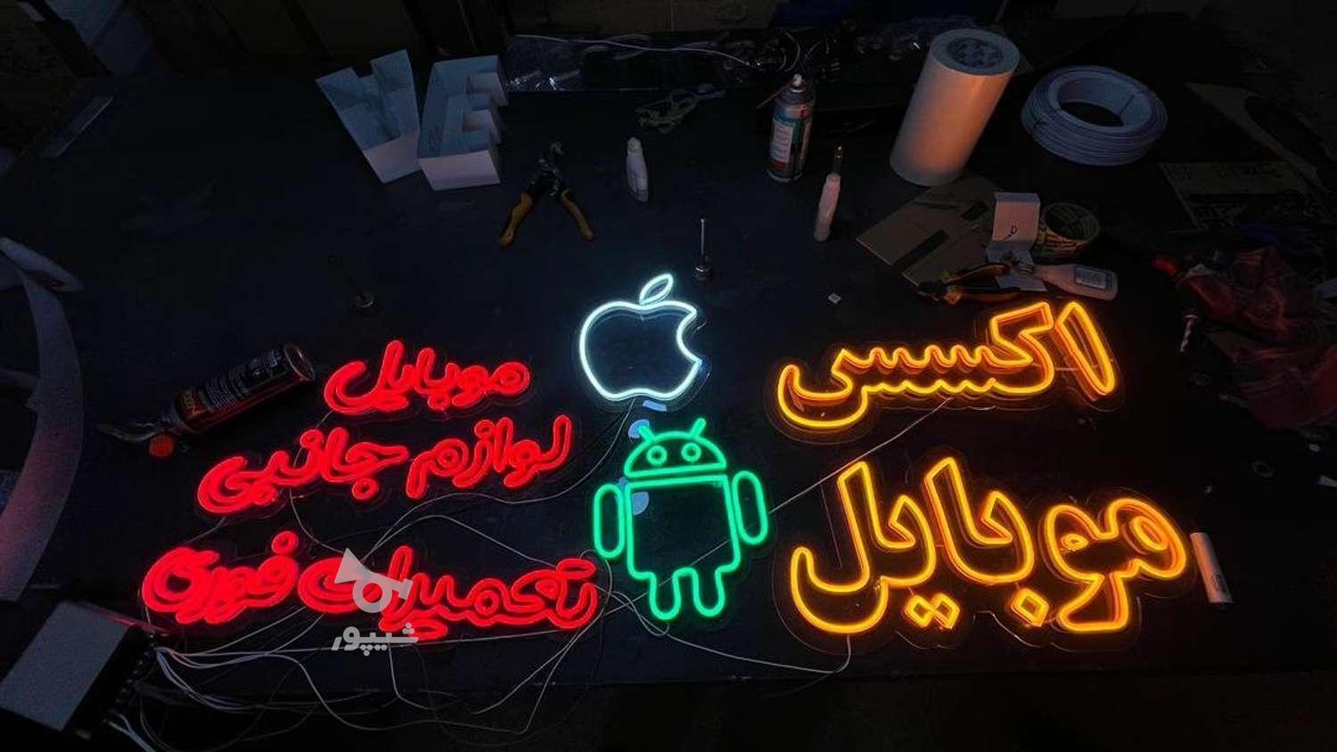 ساخت تابلو نئون فلکسی | فوری و سفارشی | قیمت همکاری
