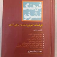 دیکشنری انگلیسی_فارسی