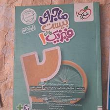 کتابهای تست و آموزشی پایه دهم