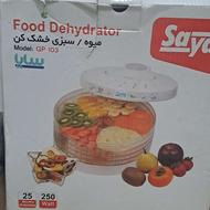 میوه و سبزی خشک کن سایا ،
