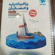 ریاضیات پایه و حسابان