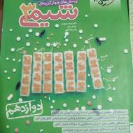 شیمی 3 خیلی سبز