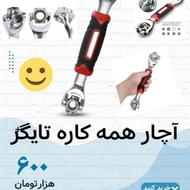 آچار همه کاره تایگر