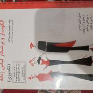 کتاب الگو کار و برشکار زنانه