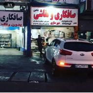 صافکار ماهر