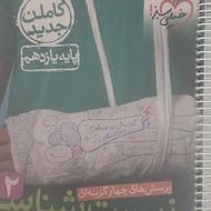 زیست یازدهم خیلی سبز